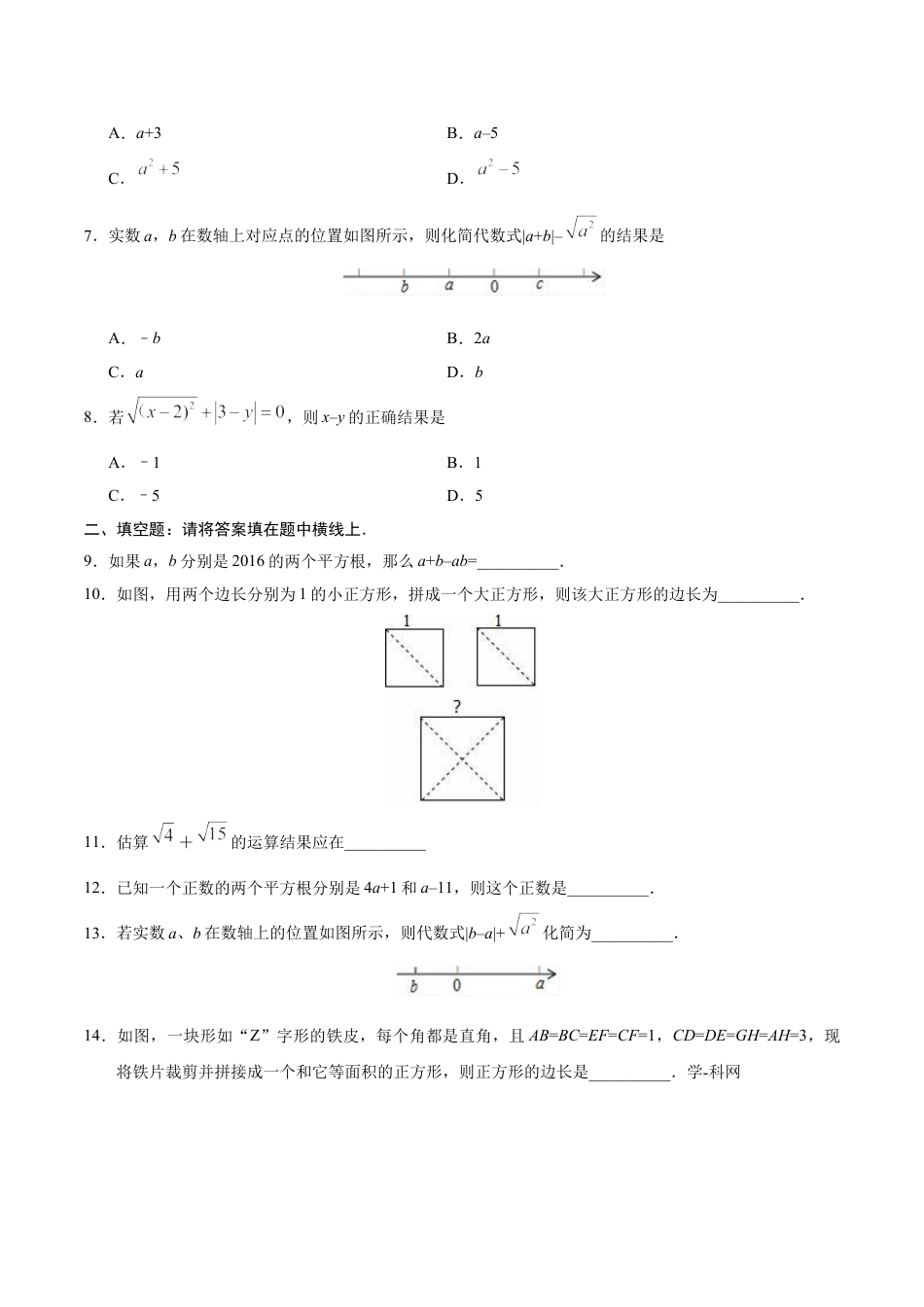 7年级下册-练习题试卷试题-人教版初中数学6.1平方根-七年级数学人教版（下册）（原卷版）.doc_第2页