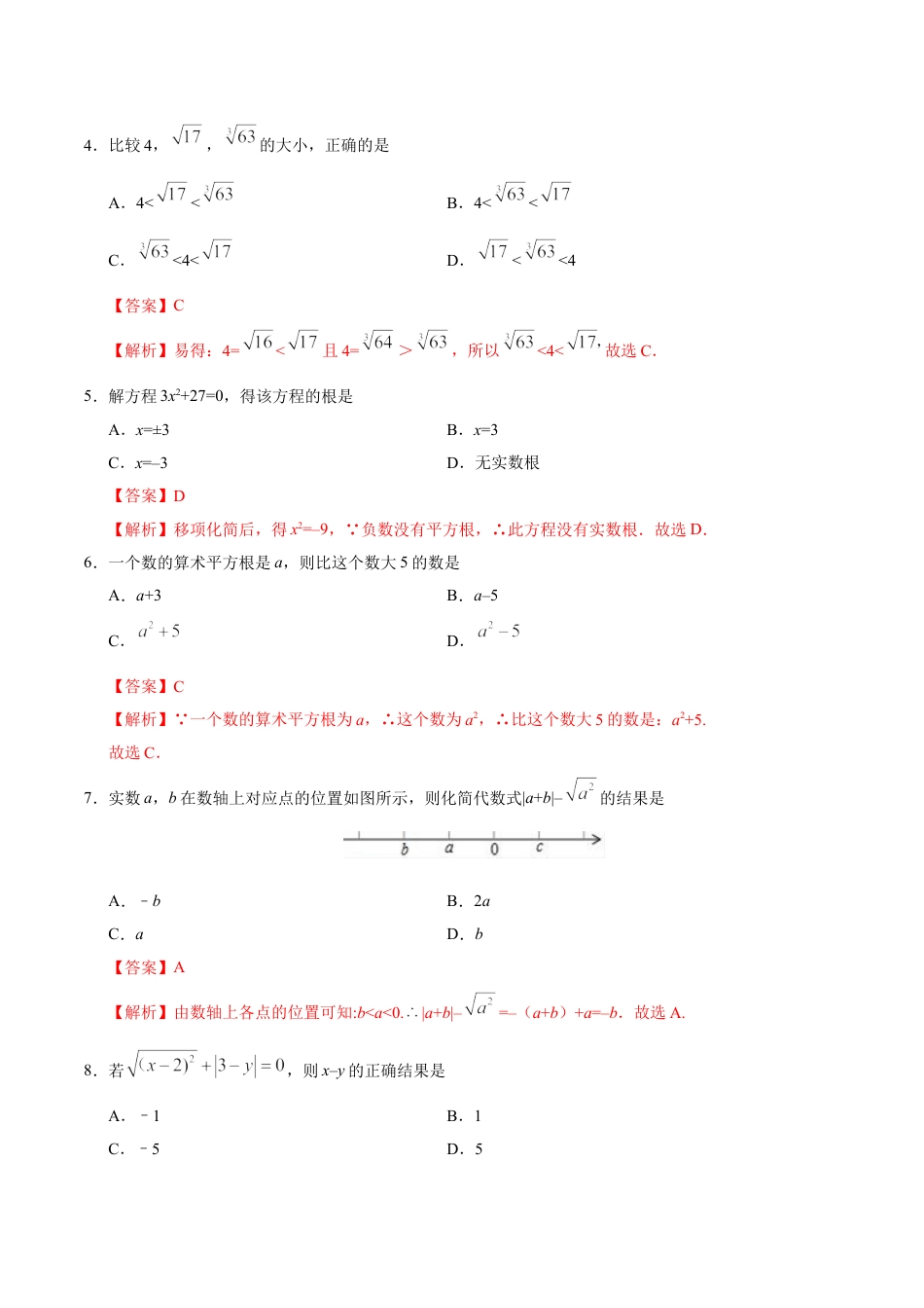 7年级下册-练习题试卷试题-人教版初中数学6.1平方根-七年级数学人教版（下册）（解析版）.doc_第2页