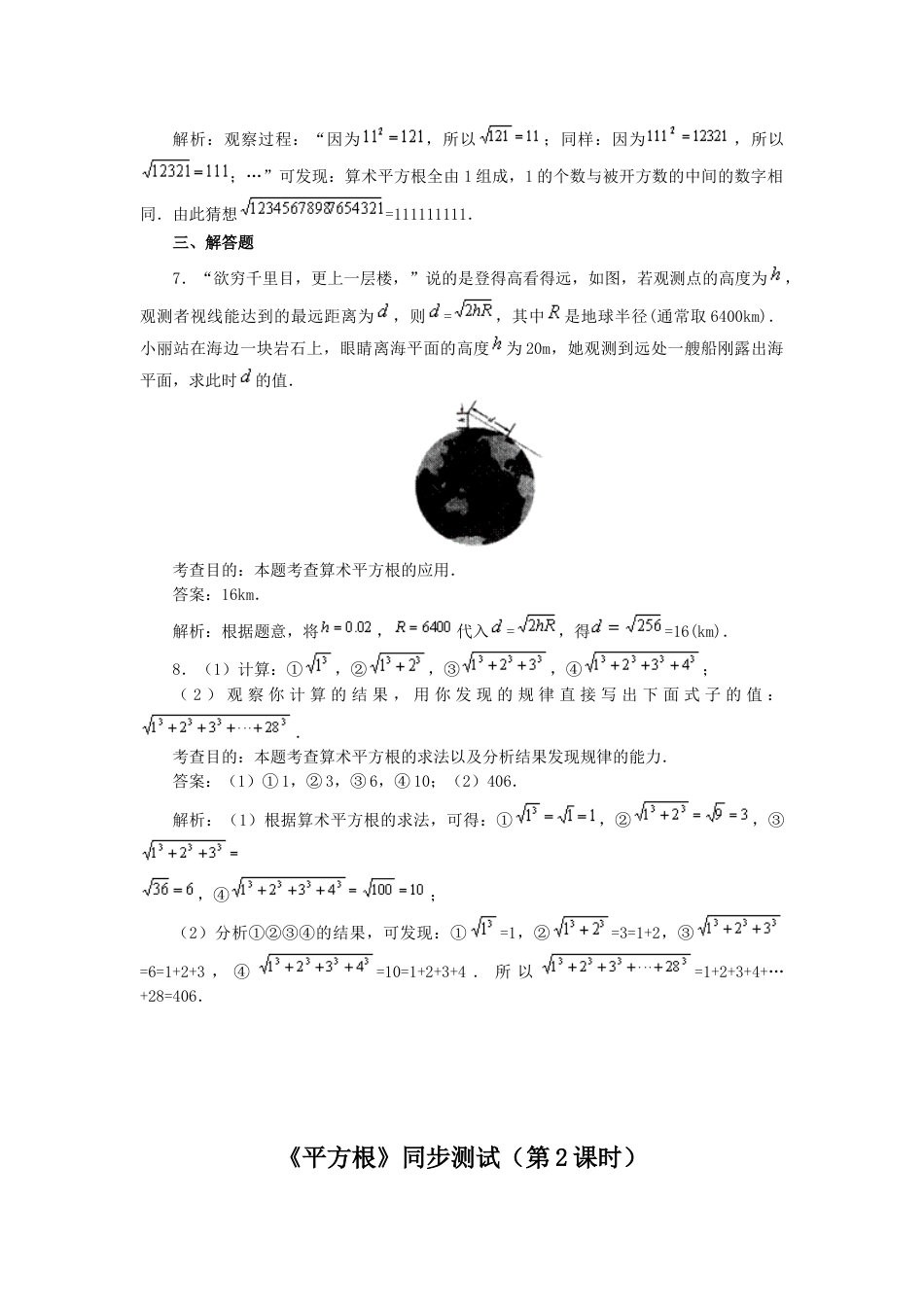 7年级下册-练习题试卷试题-人教版初中数学6.1平方根同步练习1.doc_第2页