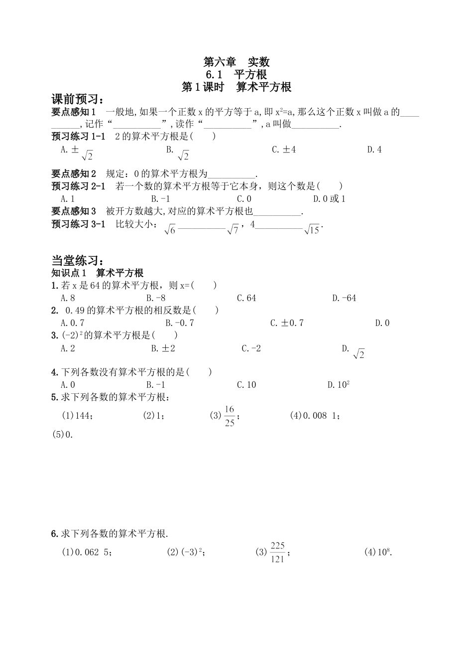 7年级下册-练习题试卷试题-人教版初中数学6.1平方根同步练习2.doc_第1页