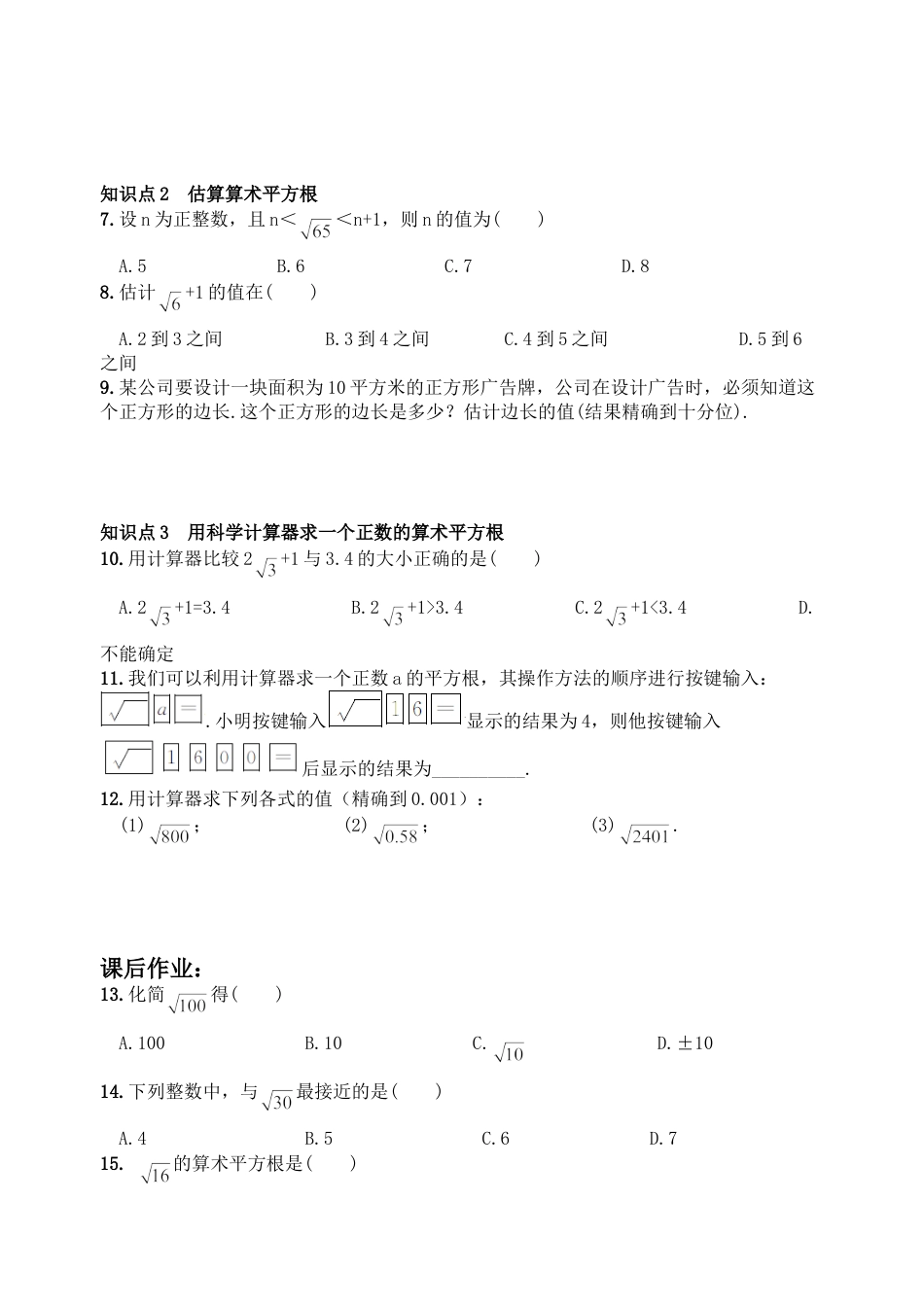 7年级下册-练习题试卷试题-人教版初中数学6.1平方根同步练习2.doc_第2页