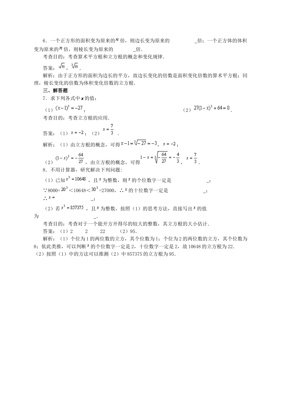 7年级下册-练习题试卷试题-人教版初中数学6.2立方根(第2课时)同步练习1.doc_第2页