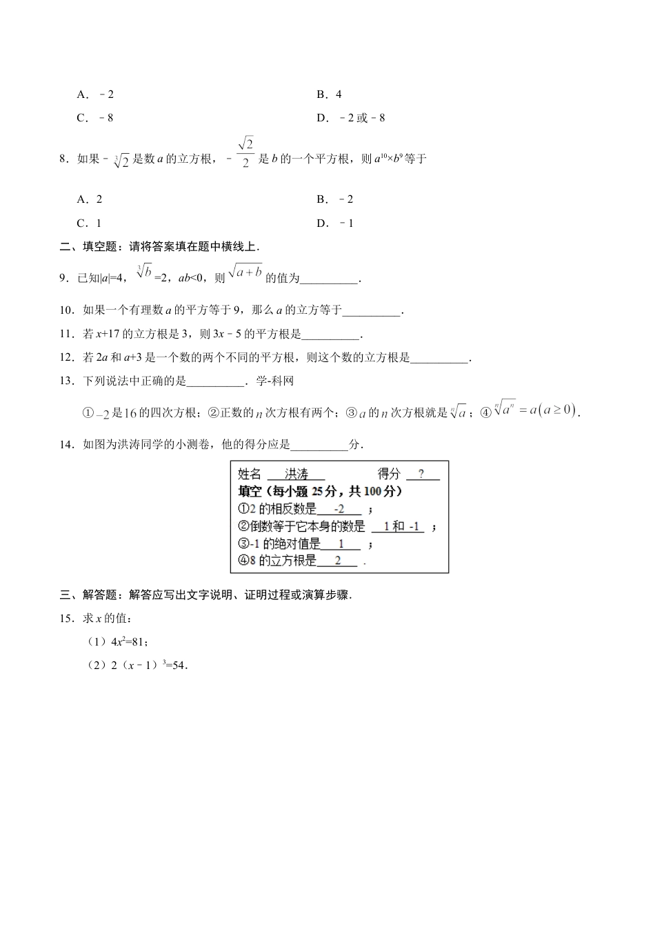 7年级下册-练习题试卷试题-人教版初中数学6.2立方根-七年级数学人教版（下册）（原卷版）.doc_第2页