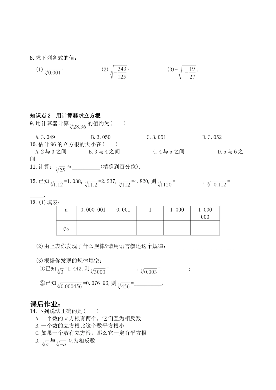 7年级下册-练习题试卷试题-人教版初中数学6.2立方根同步练习2.doc_第2页