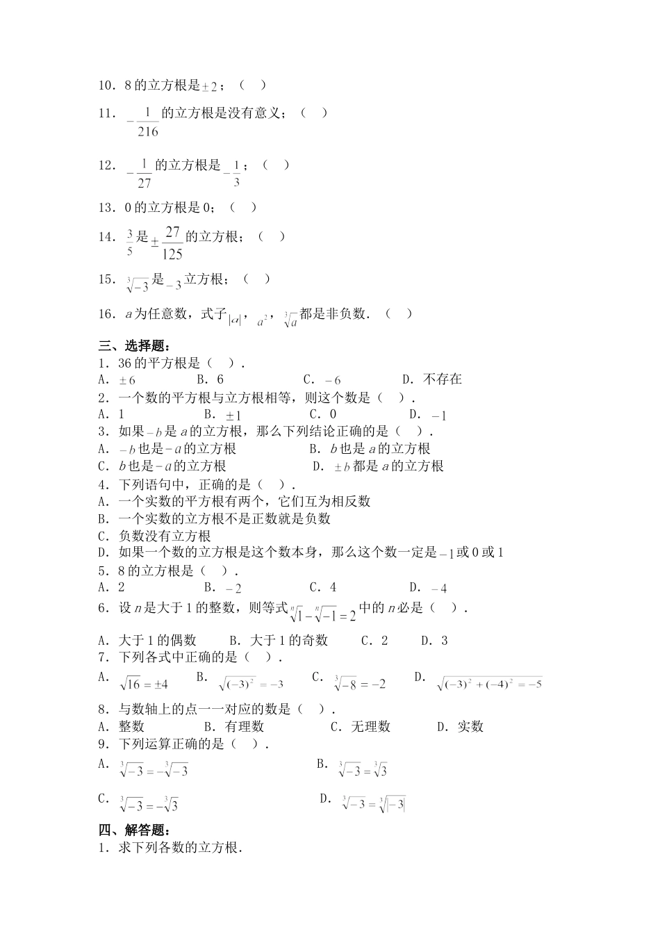 7年级下册-练习题试卷试题-人教版初中数学6.2立方根同步练习3.doc_第2页