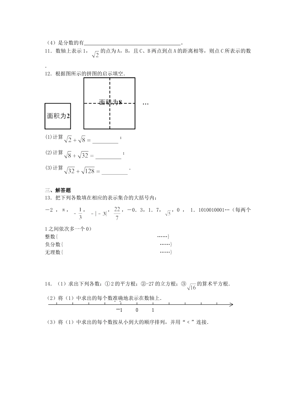 7年级下册-练习题试卷试题-人教版初中数学6.3《实数》同步练习.doc_第2页