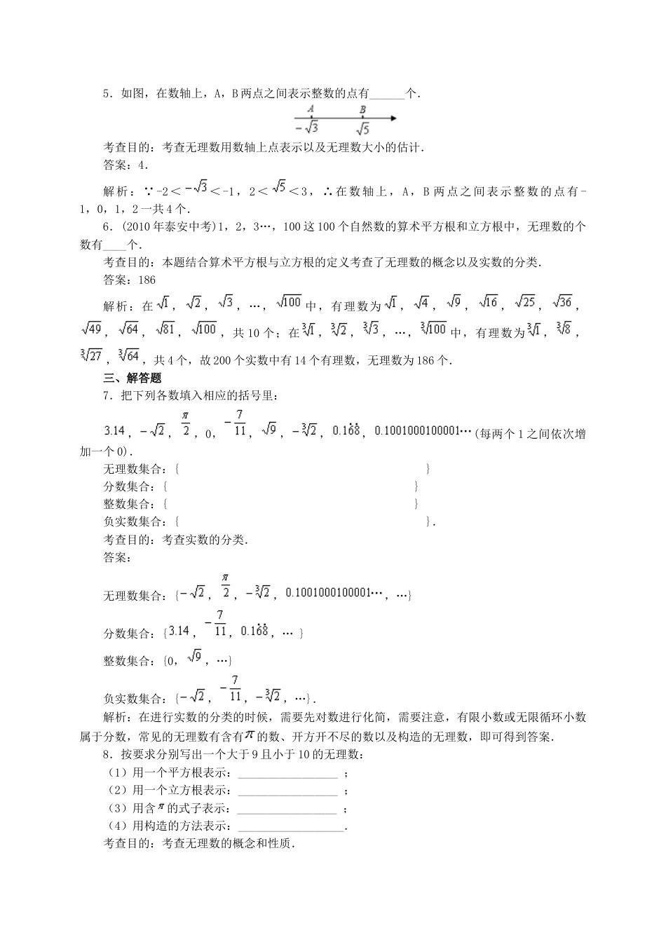 7年级下册-练习题试卷试题-人教版初中数学6.3实数(第1课时)同步练习1.doc_第2页