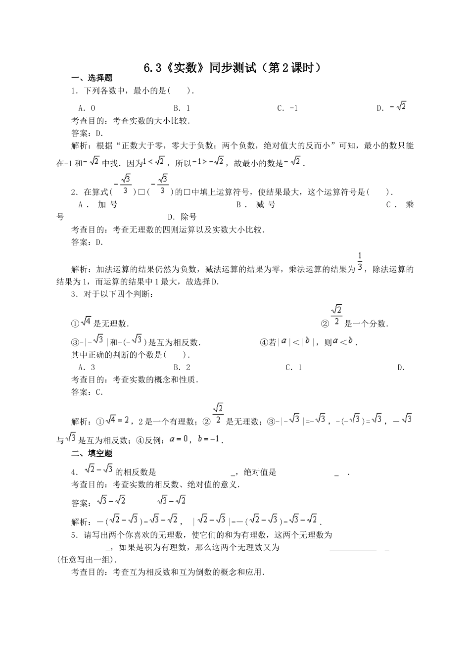 7年级下册-练习题试卷试题-人教版初中数学6.3实数(第2课时)同步练习1.doc_第1页