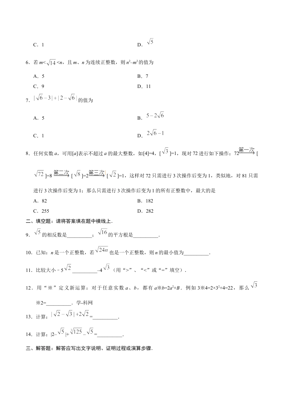 7年级下册-练习题试卷试题-人教版初中数学6.3实数-七年级数学人教版（下册）（原卷版）.doc_第2页