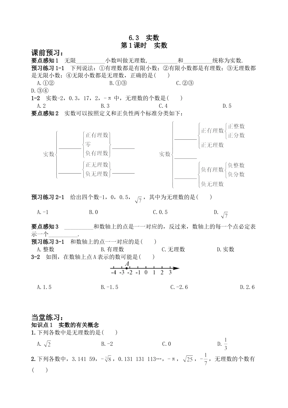 7年级下册-练习题试卷试题-人教版初中数学6.3实数同步练习3.doc_第1页