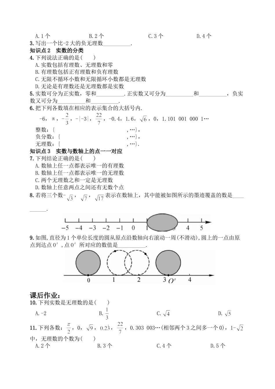 7年级下册-练习题试卷试题-人教版初中数学6.3实数同步练习3.doc_第2页