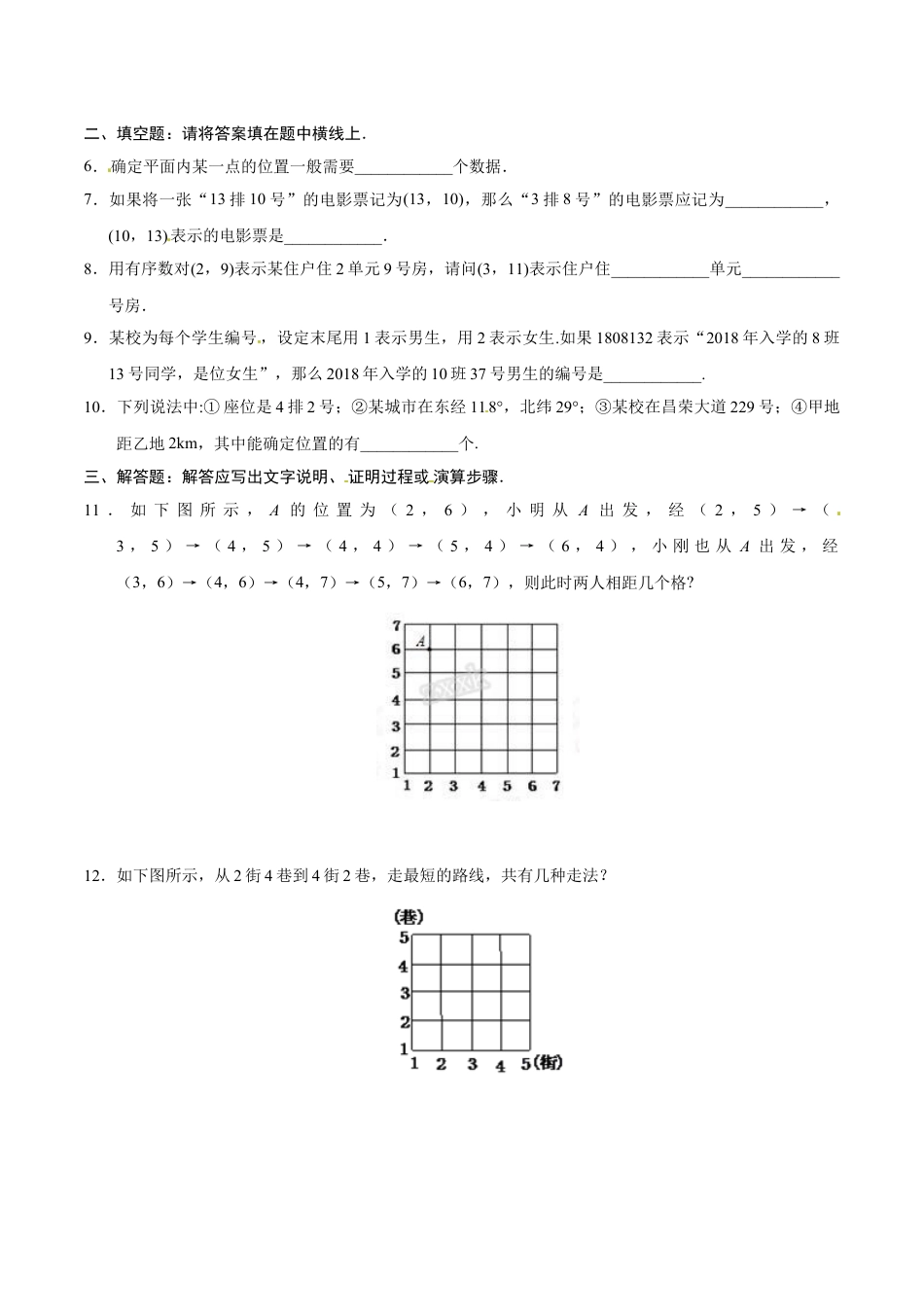 7年级下册-练习题试卷试题-人教版初中数学7.1.1有序数对-七年级数学人教版（下册）（原卷版）.doc_第2页