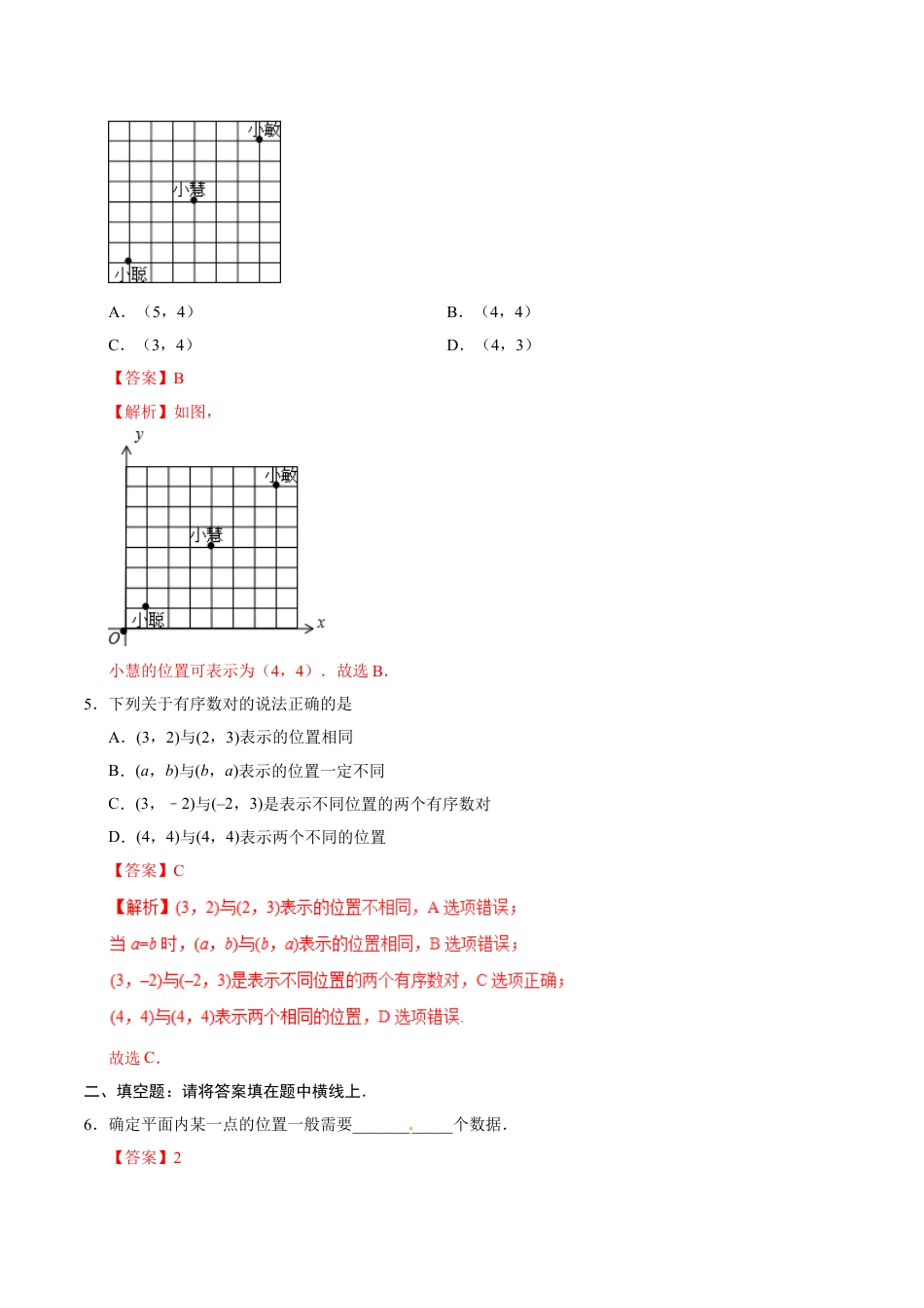 7年级下册-练习题试卷试题-人教版初中数学7.1.1有序数对-七年级数学人教版（下册）（解析版）.doc_第2页