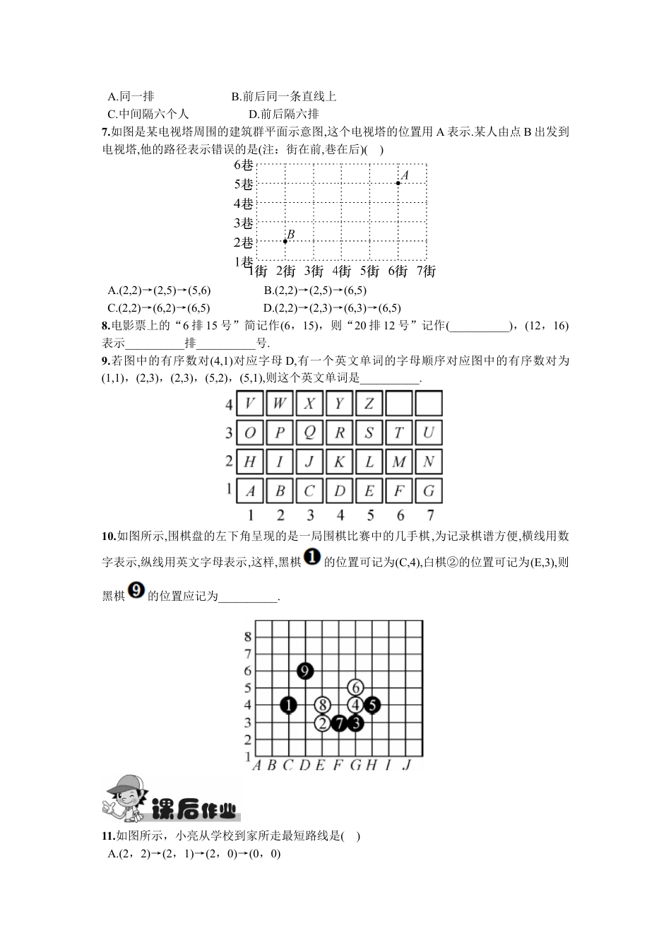 7年级下册-练习题试卷试题-人教版初中数学7.1.1有序数对.doc_第2页