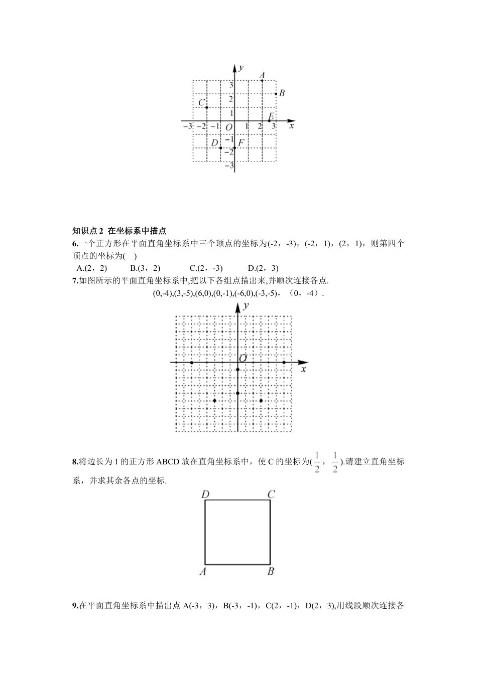 7年级下册-练习题试卷试题-人教版初中数学7.1.2平面直角坐标系.doc_第2页