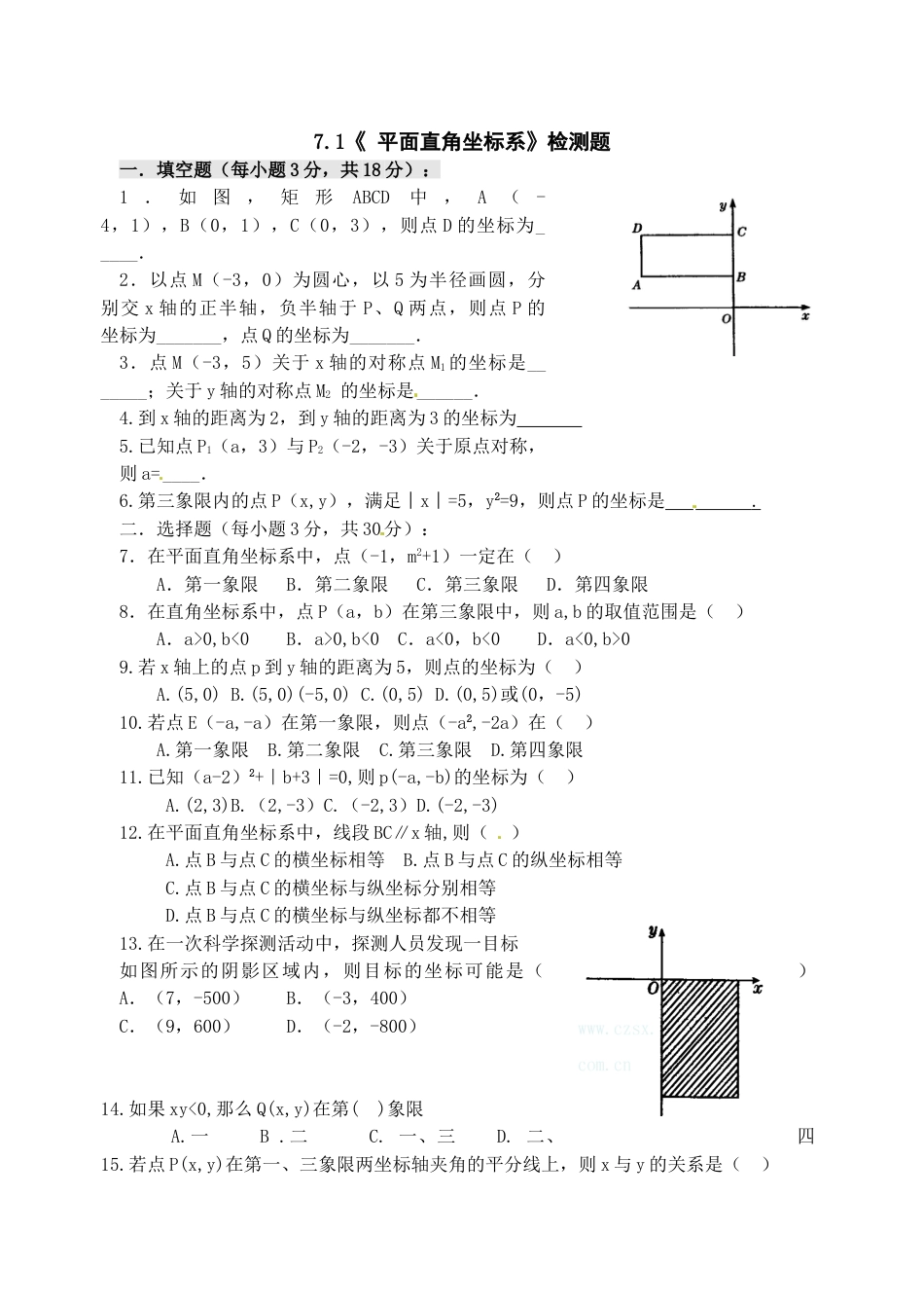 7年级下册-练习题试卷试题-人教版初中数学7.1平面直角坐标系检测题2.doc_第1页