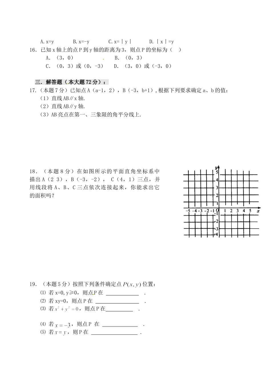 7年级下册-练习题试卷试题-人教版初中数学7.1平面直角坐标系检测题2.doc_第2页