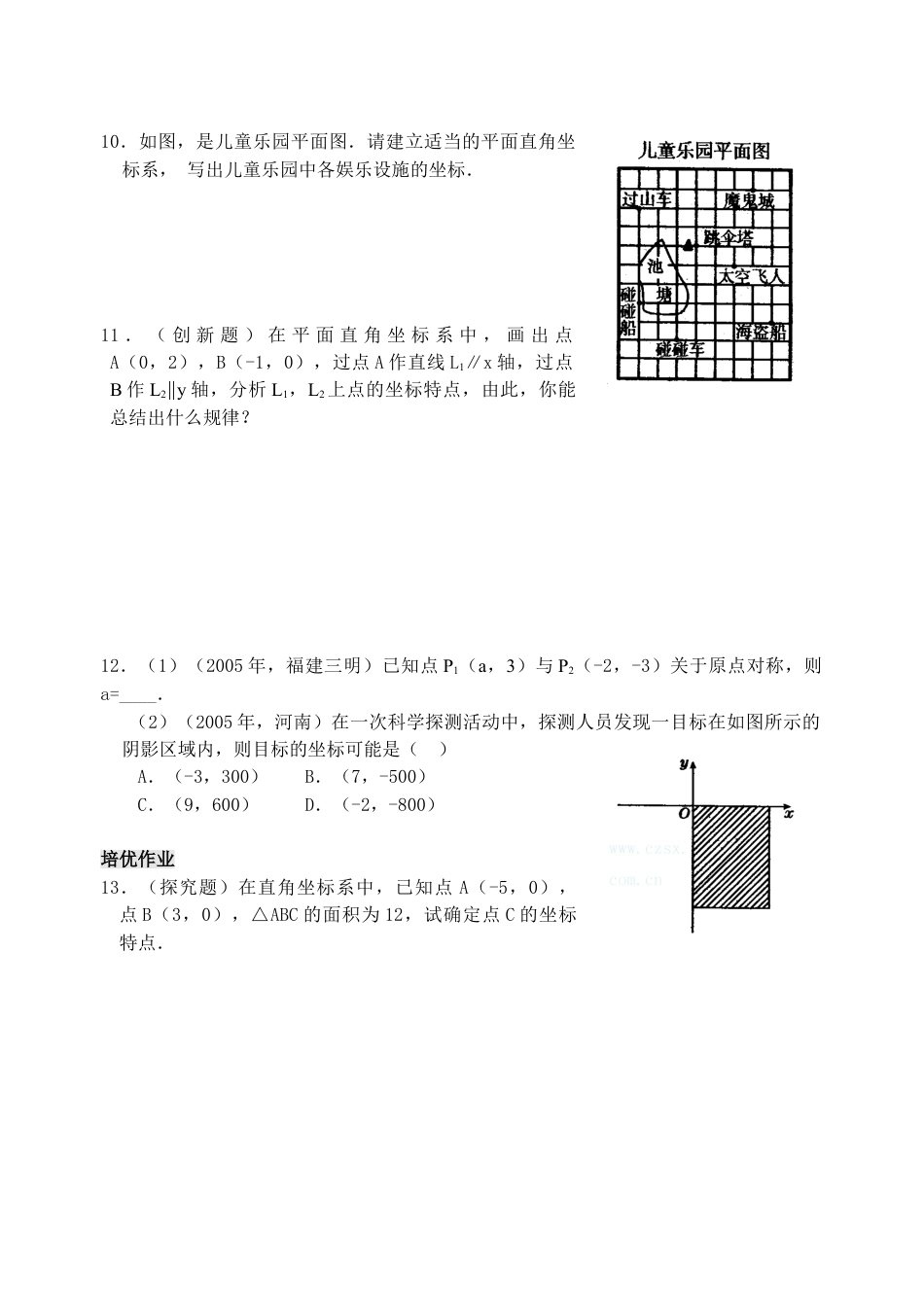 7年级下册-练习题试卷试题-人教版初中数学7.1平面直角坐标系检测题3.doc_第2页