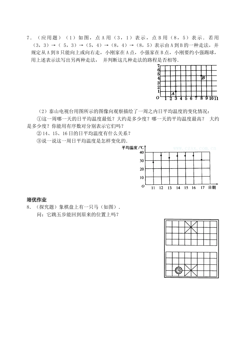 7年级下册-练习题试卷试题-人教版初中数学7.1有序数对检测题.doc_第2页