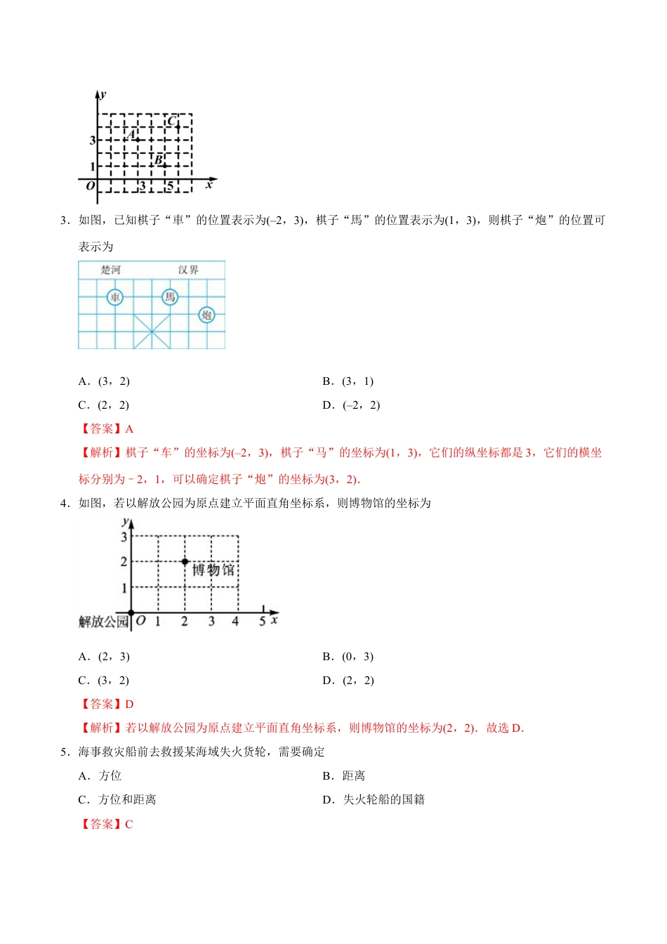 7年级下册-练习题试卷试题-人教版初中数学7.2.1用坐标表示地理位置-七年级数学人教版（下册）（解析版）.doc_第2页