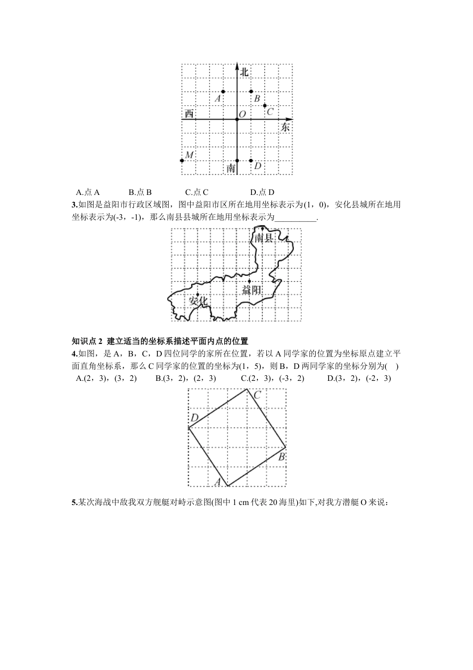 7年级下册-练习题试卷试题-人教版初中数学7.2.1用坐标表示地理位置.doc_第2页