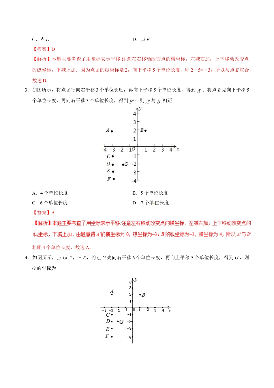 7年级下册-练习题试卷试题-人教版初中数学7.2.2用坐标表示平移-七年级数学人教版（下册）（解析版）.doc_第2页