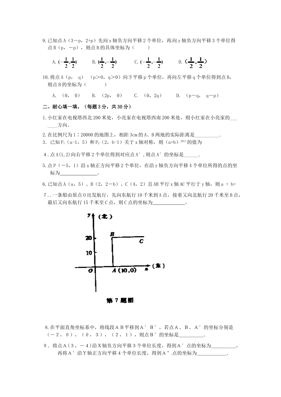 7年级下册-练习题试卷试题-人教版初中数学7.2坐标方法的简单应用检测题1.doc_第2页