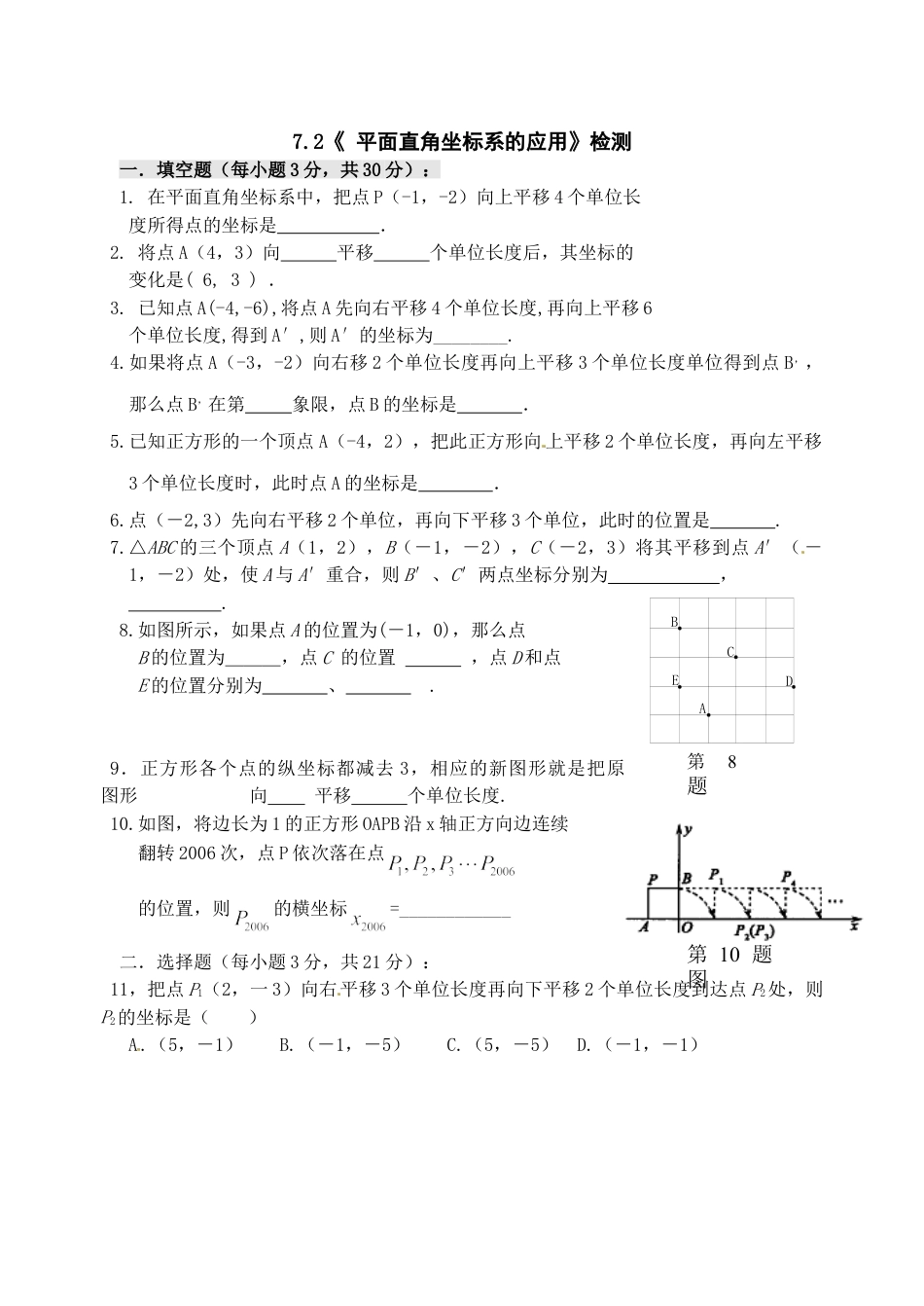 7年级下册-练习题试卷试题-人教版初中数学7.2坐标方法的简单应用检测题2.doc_第1页