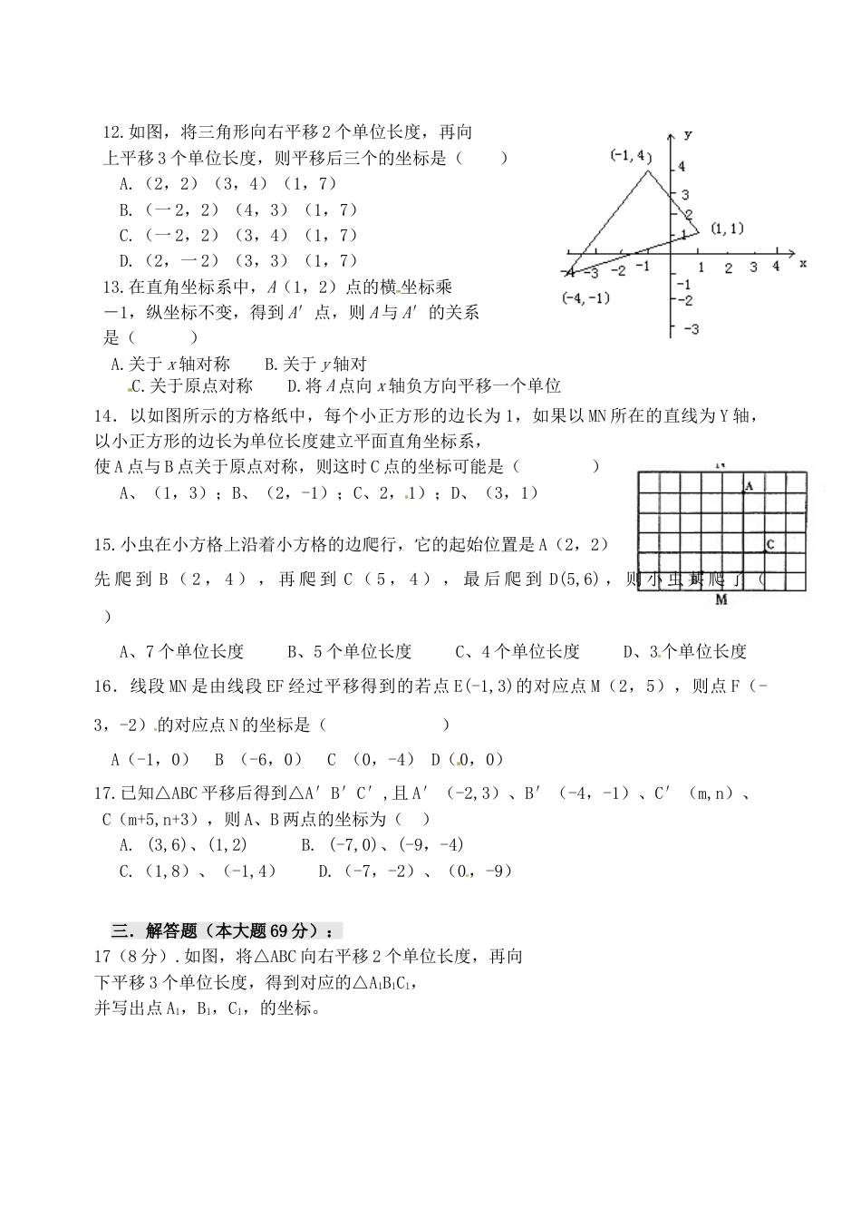 7年级下册-练习题试卷试题-人教版初中数学7.2坐标方法的简单应用检测题2.doc_第2页