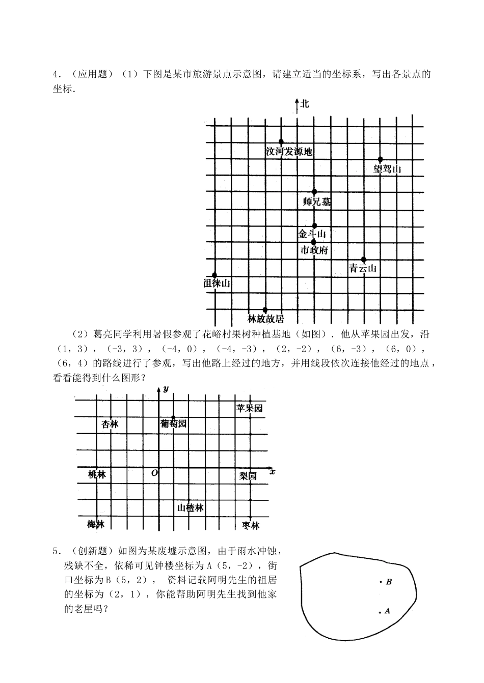 7年级下册-练习题试卷试题-人教版初中数学7.2用坐标表示地理位置检测题.doc_第2页