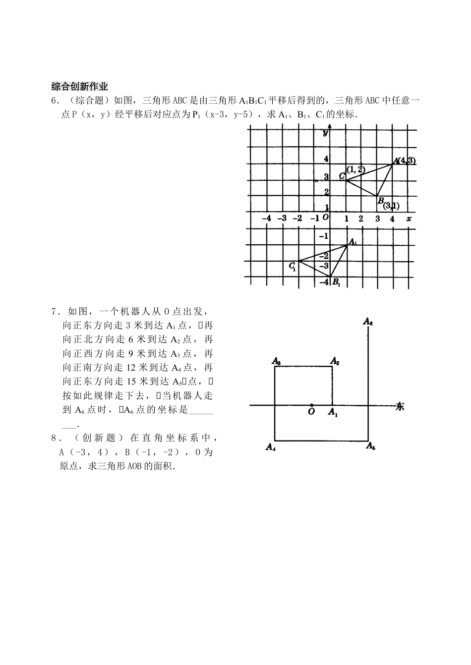 7年级下册-练习题试卷试题-人教版初中数学7.2用坐标表示平移检测题.doc_第2页