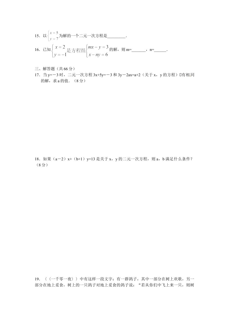 7年级下册-练习题试卷试题-人教版初中数学8.1二元一次方程组检测题1.doc_第2页