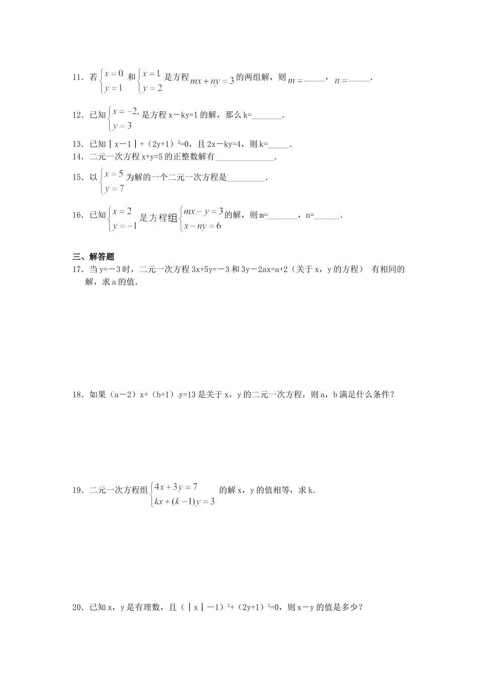 7年级下册-练习题试卷试题-人教版初中数学8.1二元一次方程组检测题2.doc_第2页