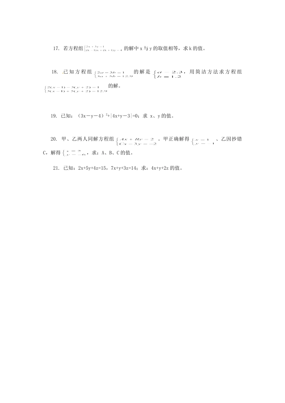 7年级下册-练习题试卷试题-人教版初中数学8.2二元一次方程组的解法检测题1.doc_第2页