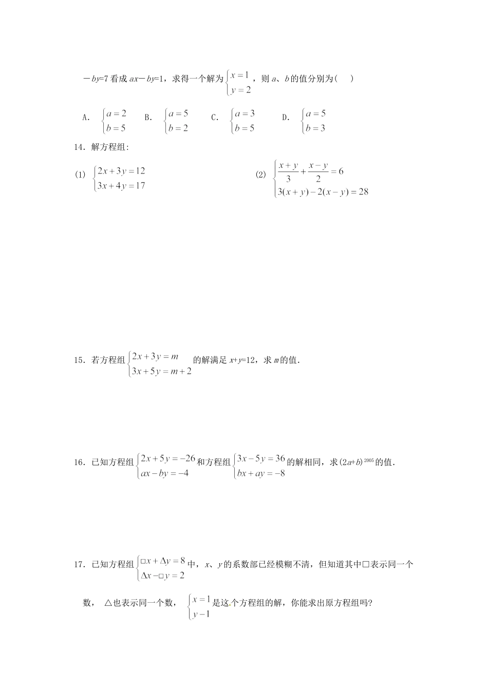 7年级下册-练习题试卷试题-人教版初中数学8.2二元一次方程组的解法检测题2.doc_第2页