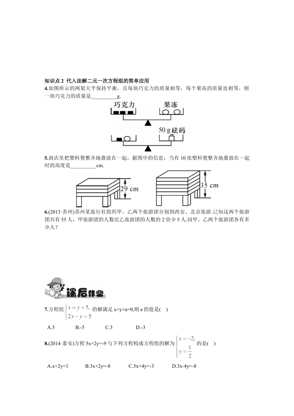 7年级下册-练习题试卷试题-人教版初中数学8.2消元——解二元一次方程组第1课时用代入消元法解方程组.doc_第2页