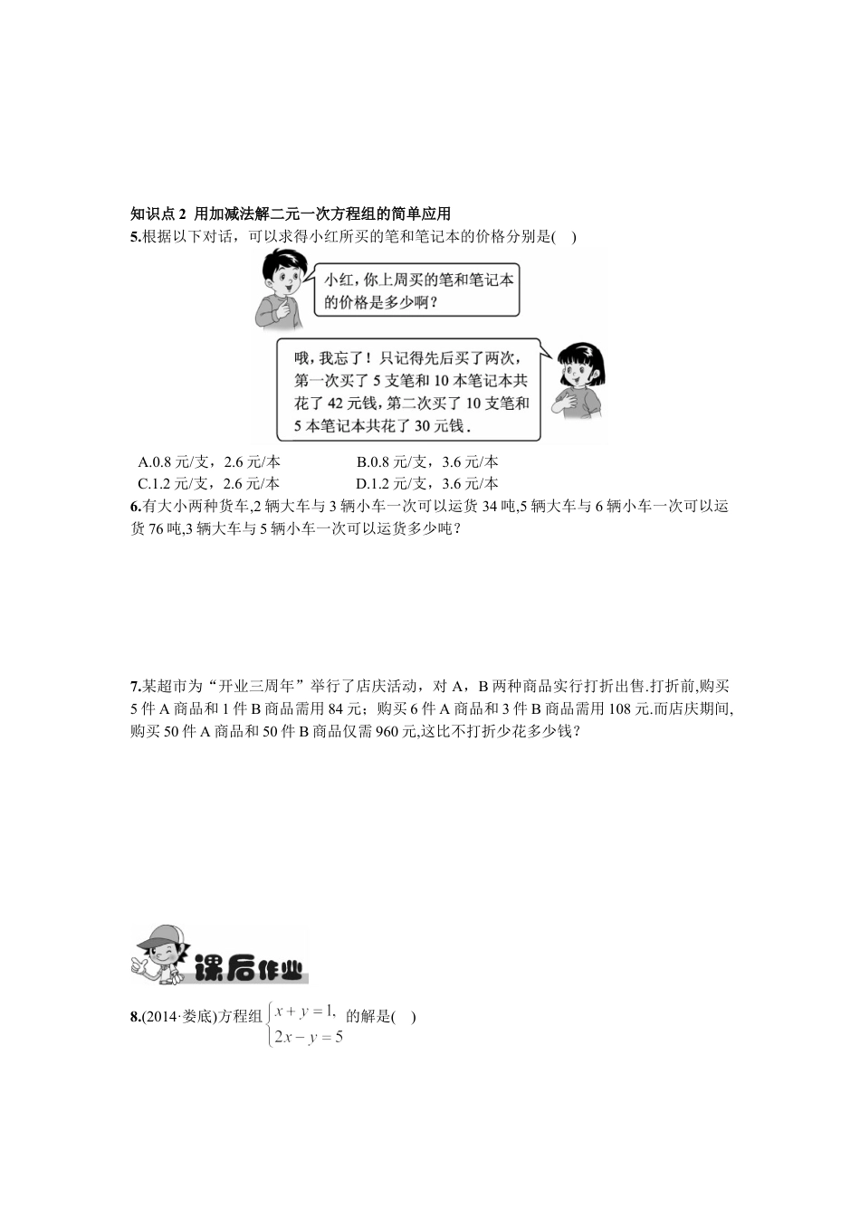 7年级下册-练习题试卷试题-人教版初中数学8.2消元——解二元一次方程组第2课时用加减消元法解方程组.doc_第2页