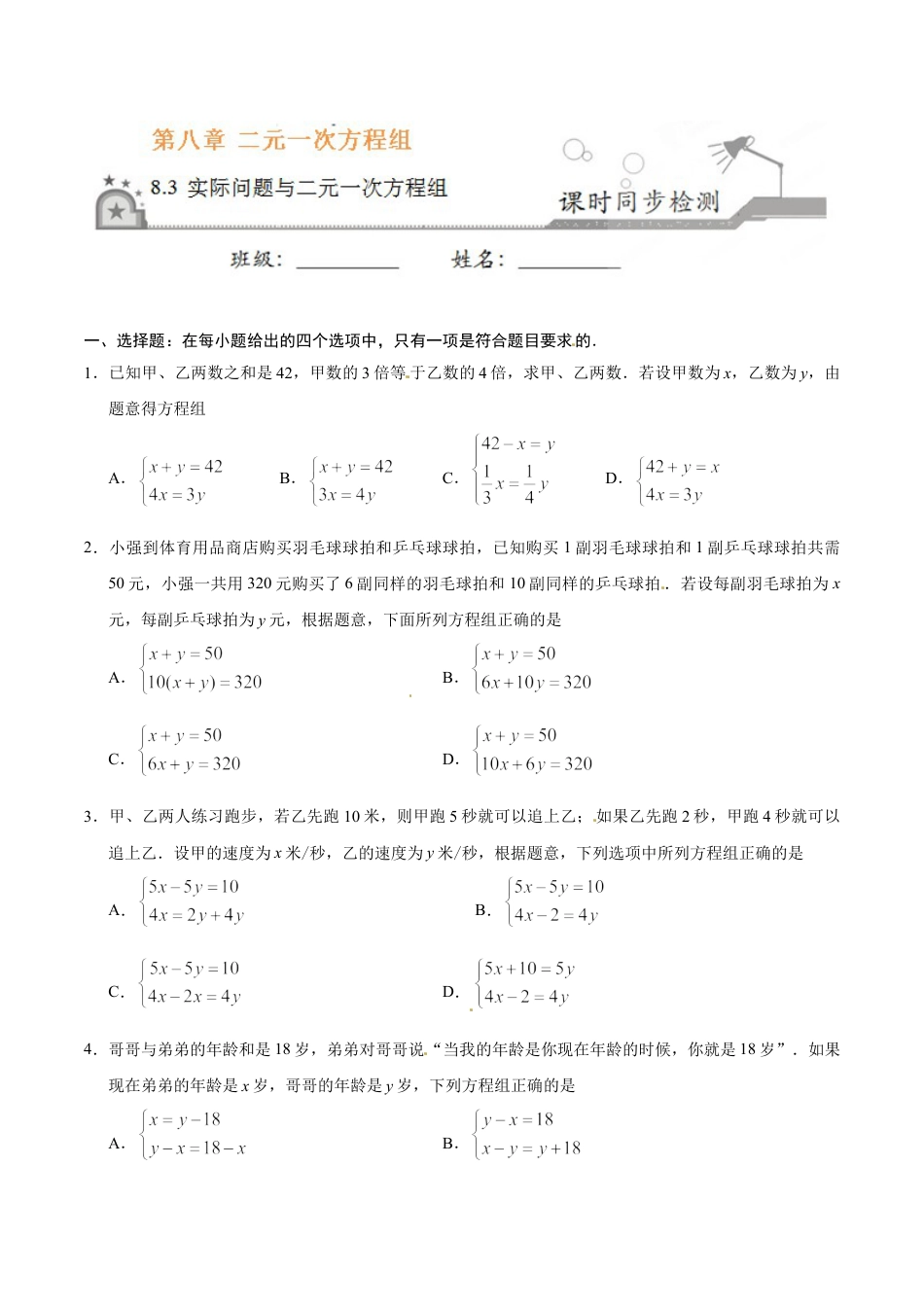 7年级下册-练习题试卷试题-人教版初中数学8.3实际问题与二元一次方程组-七年级数学人教版（下册）（原卷版）.doc_第1页