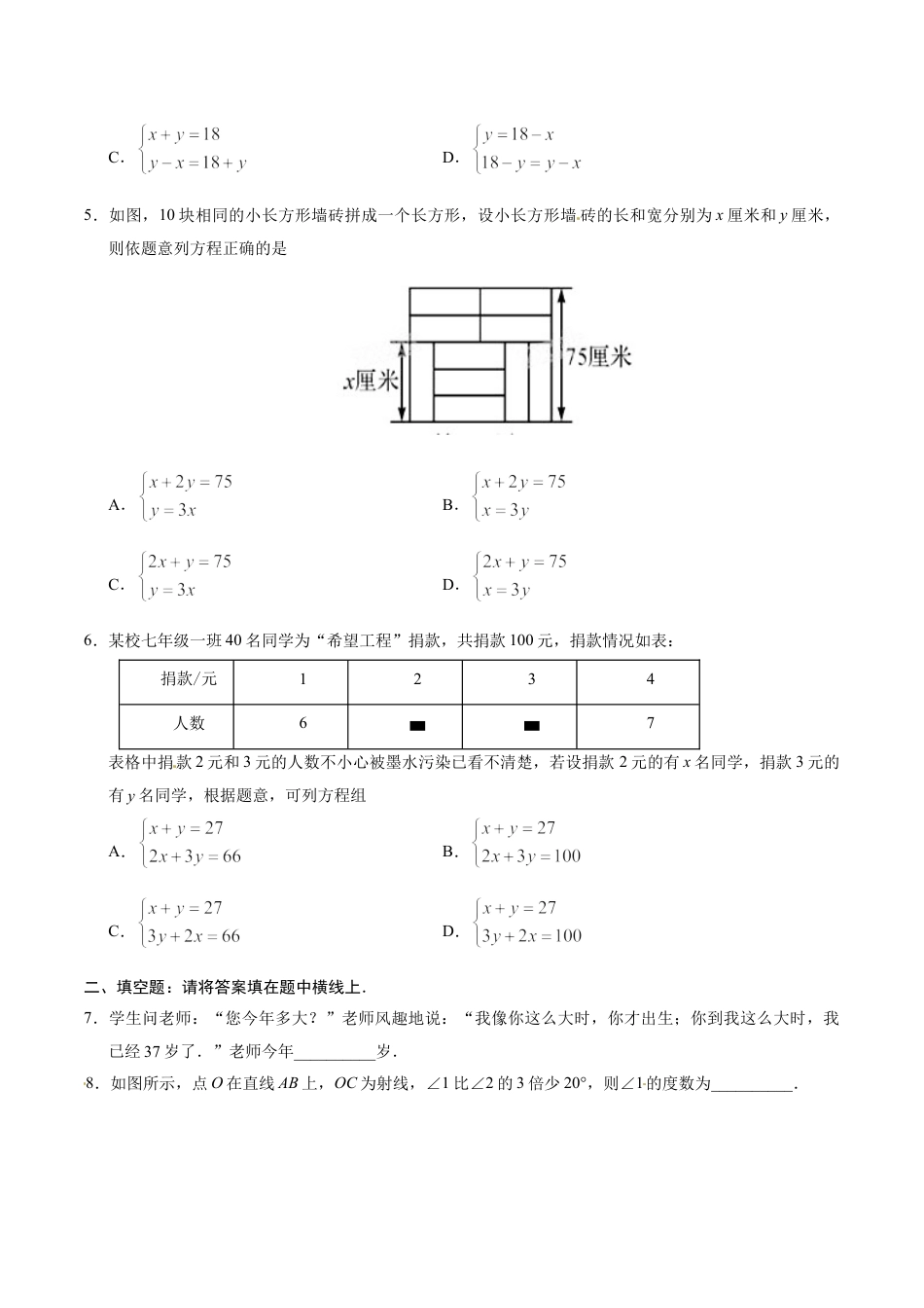 7年级下册-练习题试卷试题-人教版初中数学8.3实际问题与二元一次方程组-七年级数学人教版（下册）（原卷版）.doc_第2页