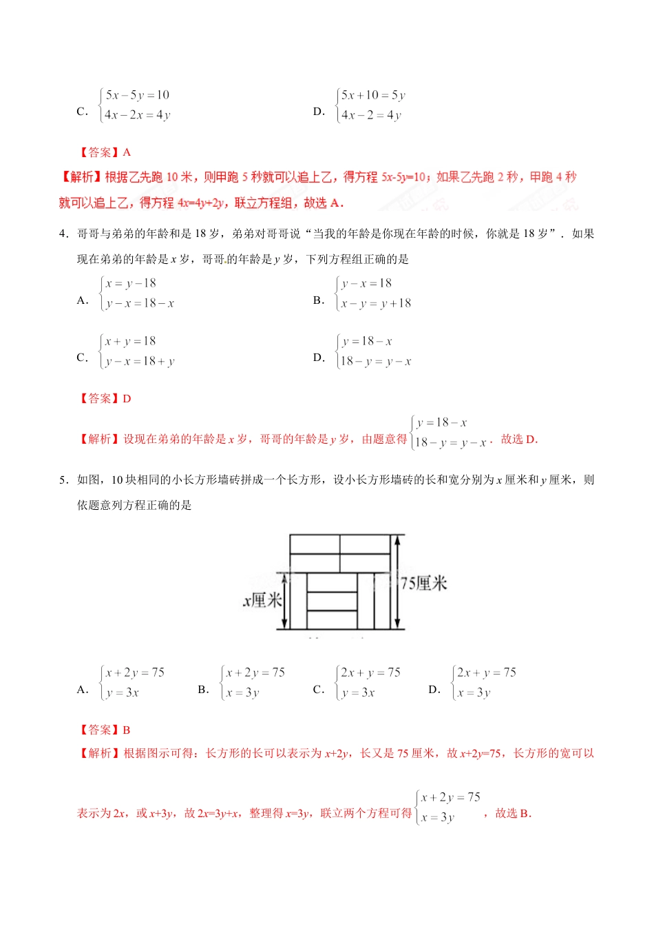 7年级下册-练习题试卷试题-人教版初中数学8.3实际问题与二元一次方程组-七年级数学人教版（下册）（解析版）.doc_第2页