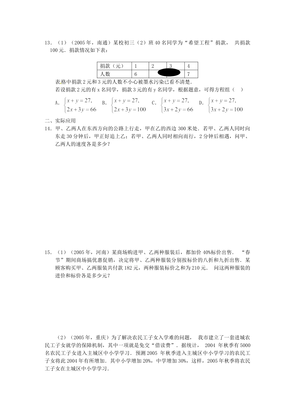 7年级下册-练习题试卷试题-人教版初中数学8.3实际问题与二元一次方程组检测1.doc_第2页