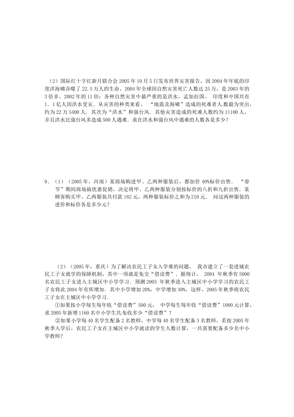 7年级下册-练习题试卷试题-人教版初中数学8.3实际问题与二元一次方程组检测2.doc_第2页