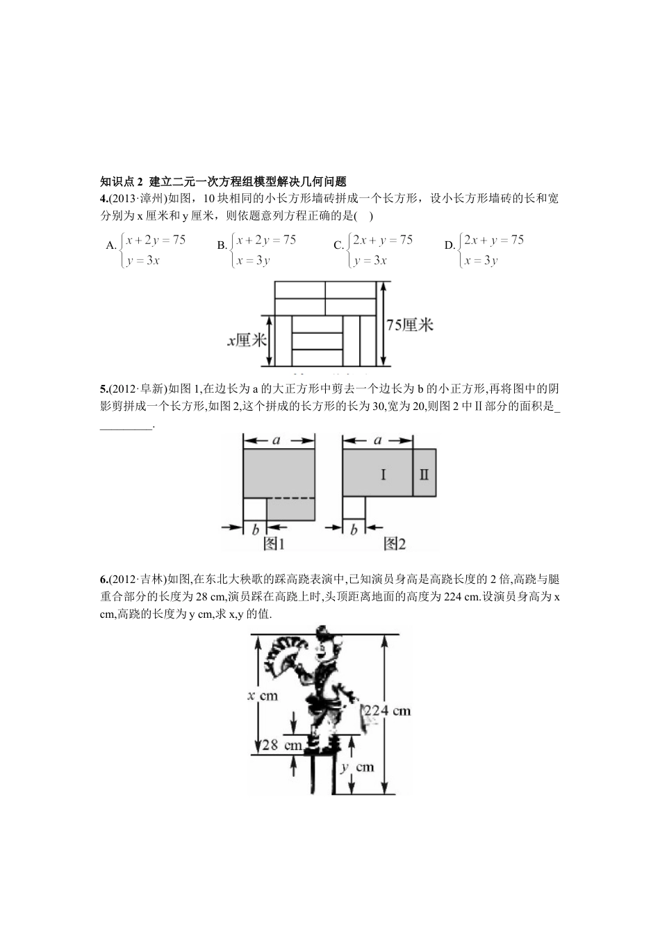 7年级下册-练习题试卷试题-人教版初中数学8.3实际问题与二元一次方程组第1课时利用二元一次方程组解决实际问题.doc_第2页