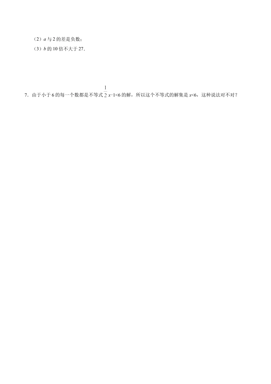 7年级下册-练习题试卷试题-人教版初中数学9.1.1不等式及其解集-七年级数学人教版（原卷版）.doc_第2页