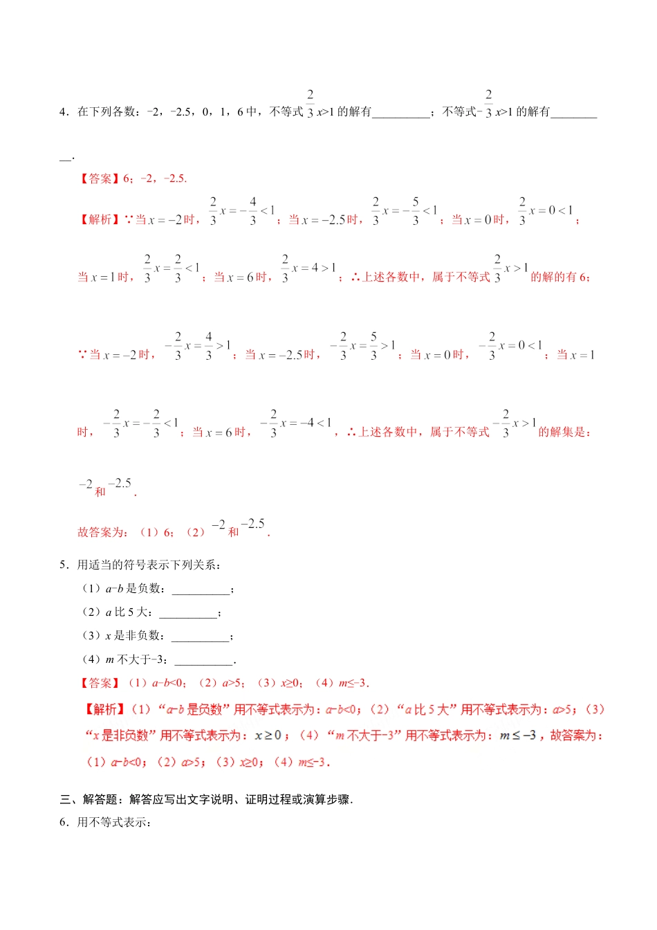 7年级下册-练习题试卷试题-人教版初中数学9.1.1不等式及其解集-七年级数学人教版（解析版）.doc_第2页