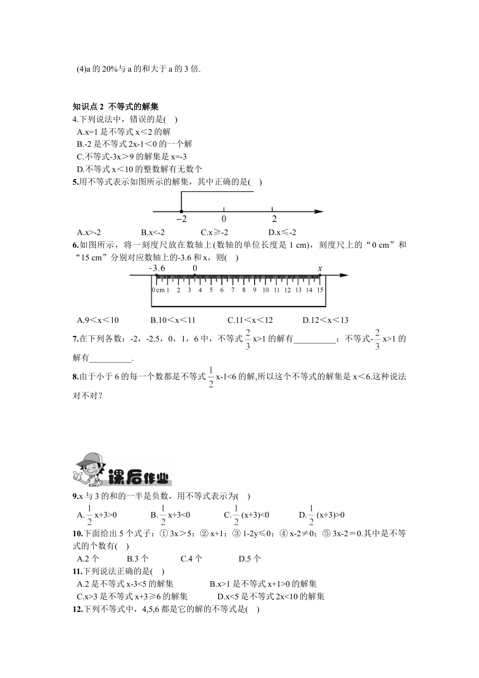 7年级下册-练习题试卷试题-人教版初中数学9.1.1不等式及其解集.doc_第2页