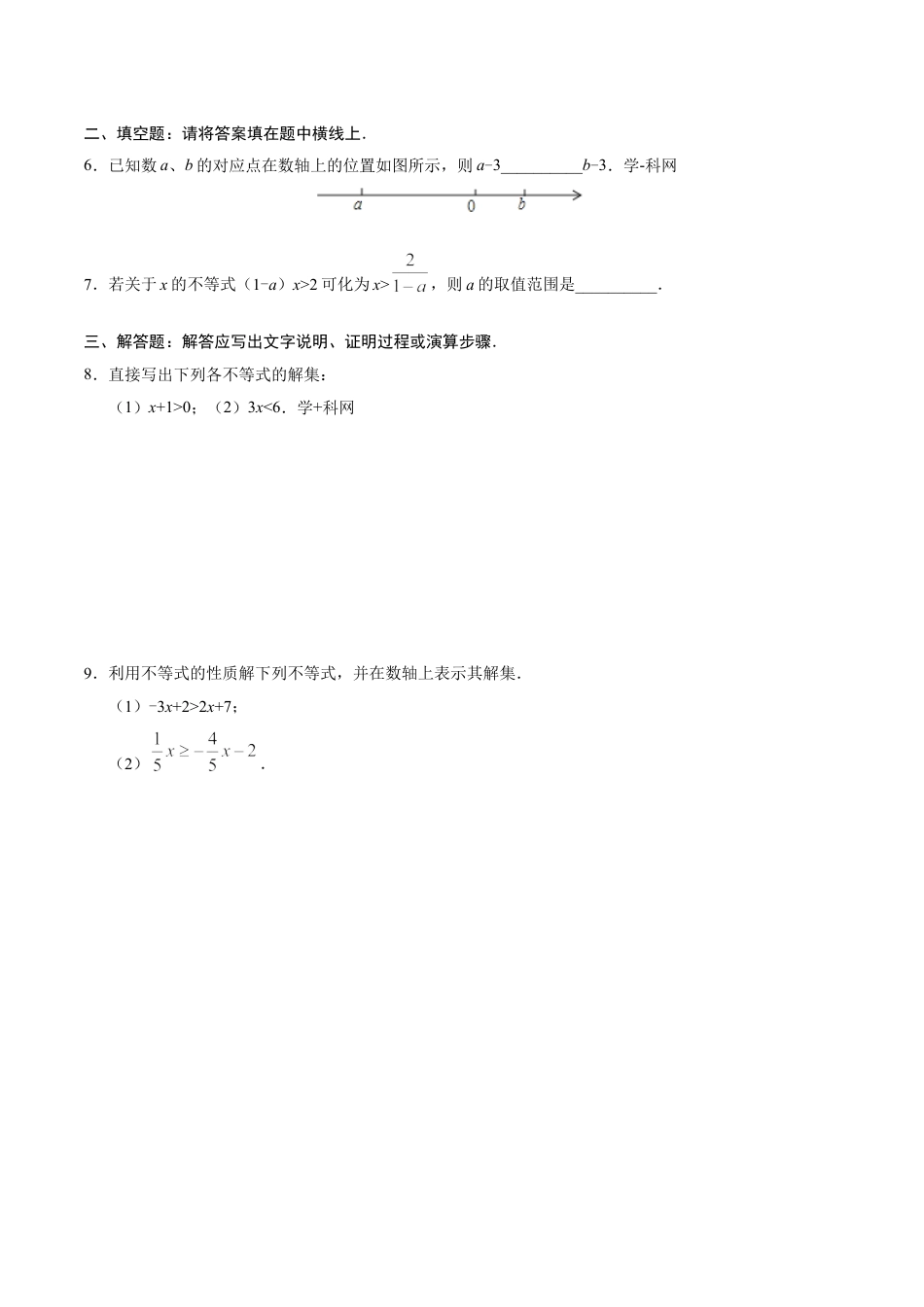 7年级下册-练习题试卷试题-人教版初中数学9.1.2不等式的性质-七年级数学人教版（原卷版）.doc_第2页