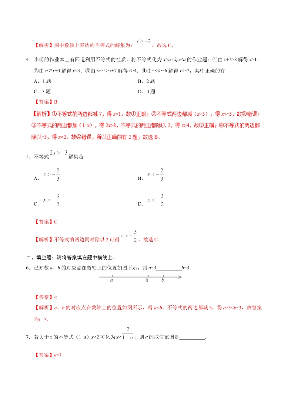 7年级下册-练习题试卷试题-人教版初中数学9.1.2不等式的性质-七年级数学人教版（解析版）.doc_第2页