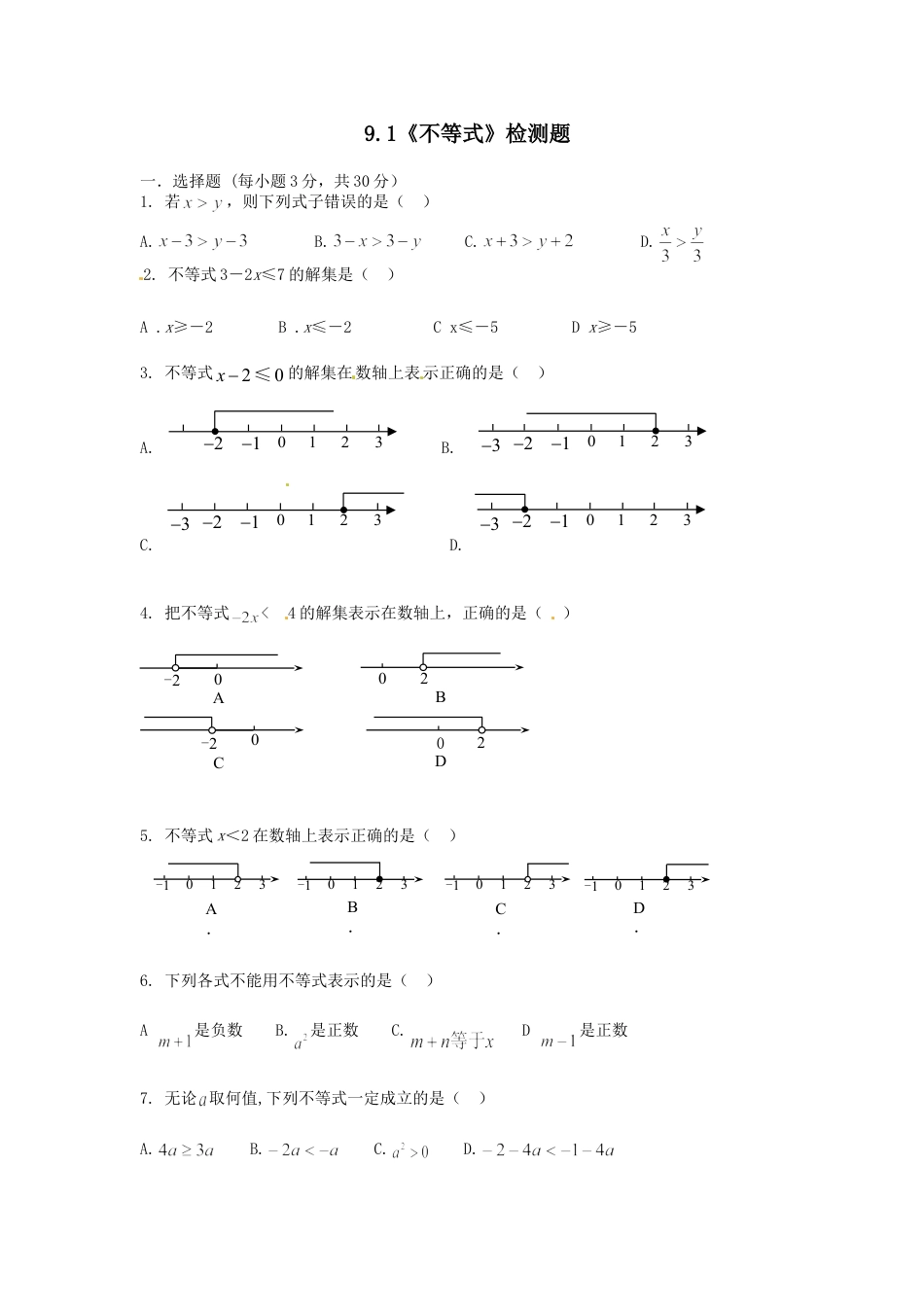 7年级下册-练习题试卷试题-人教版初中数学9.1不等式检测题1.doc_第1页