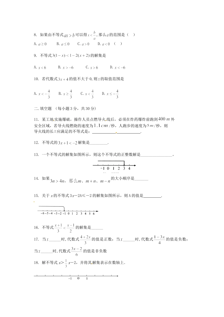 7年级下册-练习题试卷试题-人教版初中数学9.1不等式检测题1.doc_第2页